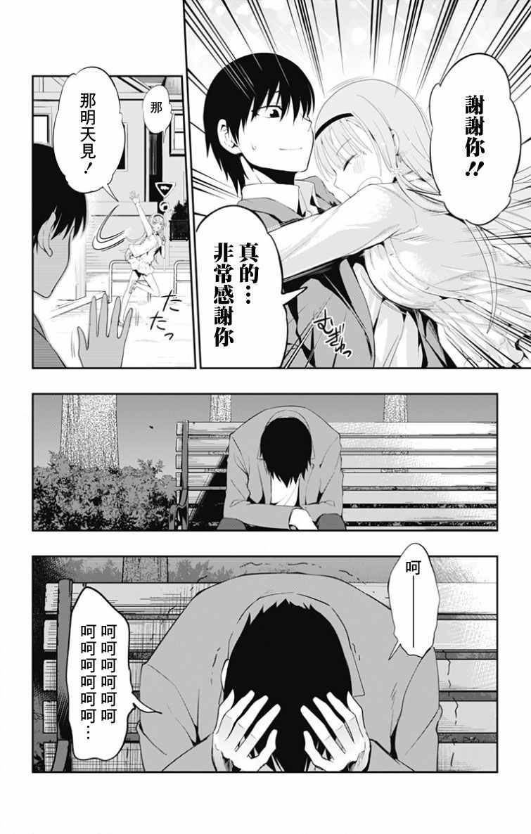 喜欢本大爷的竟然就你一个？漫画,第2话5图