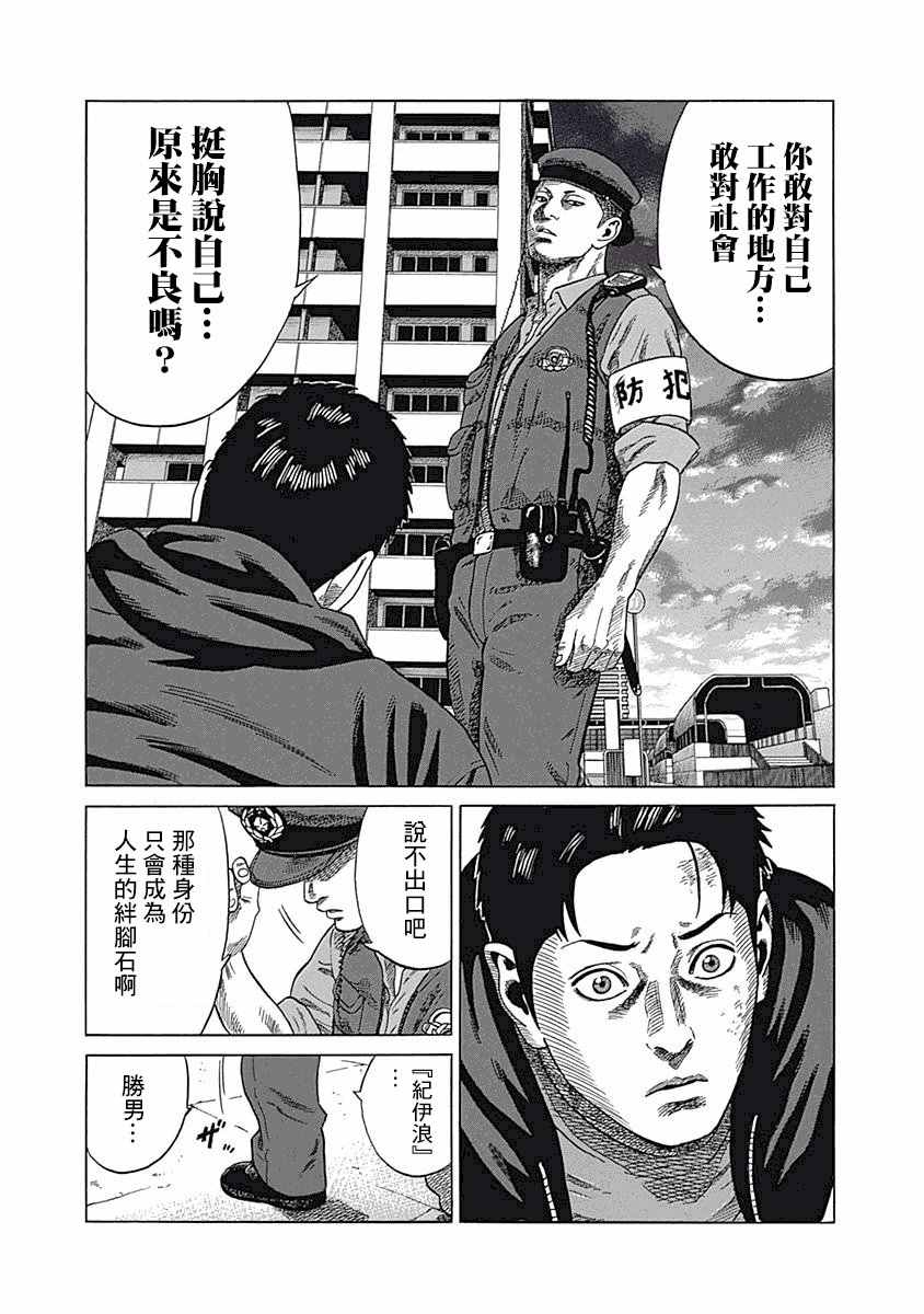 不良出身漫画,第4话3图