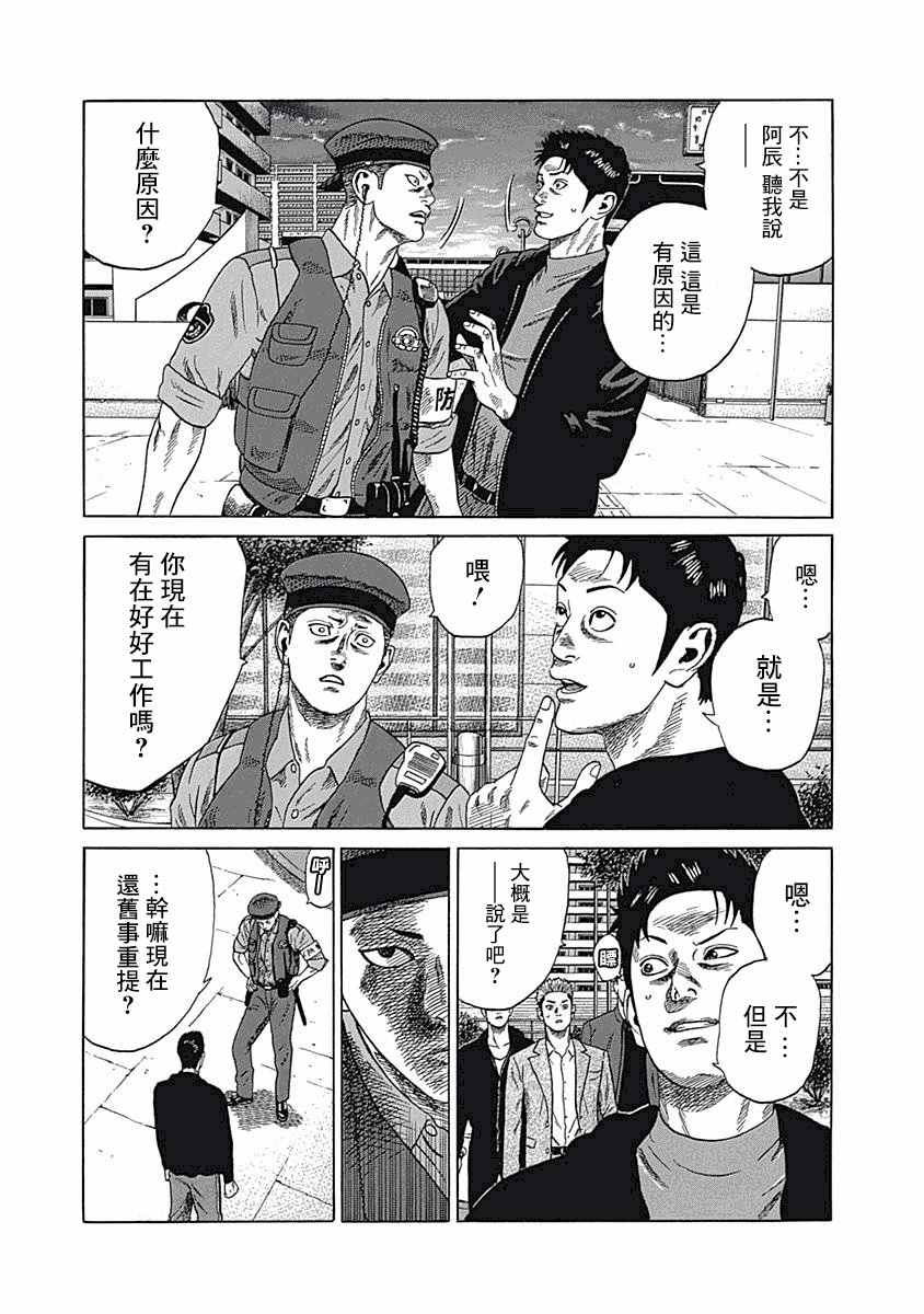 不良出身漫画,第4话2图