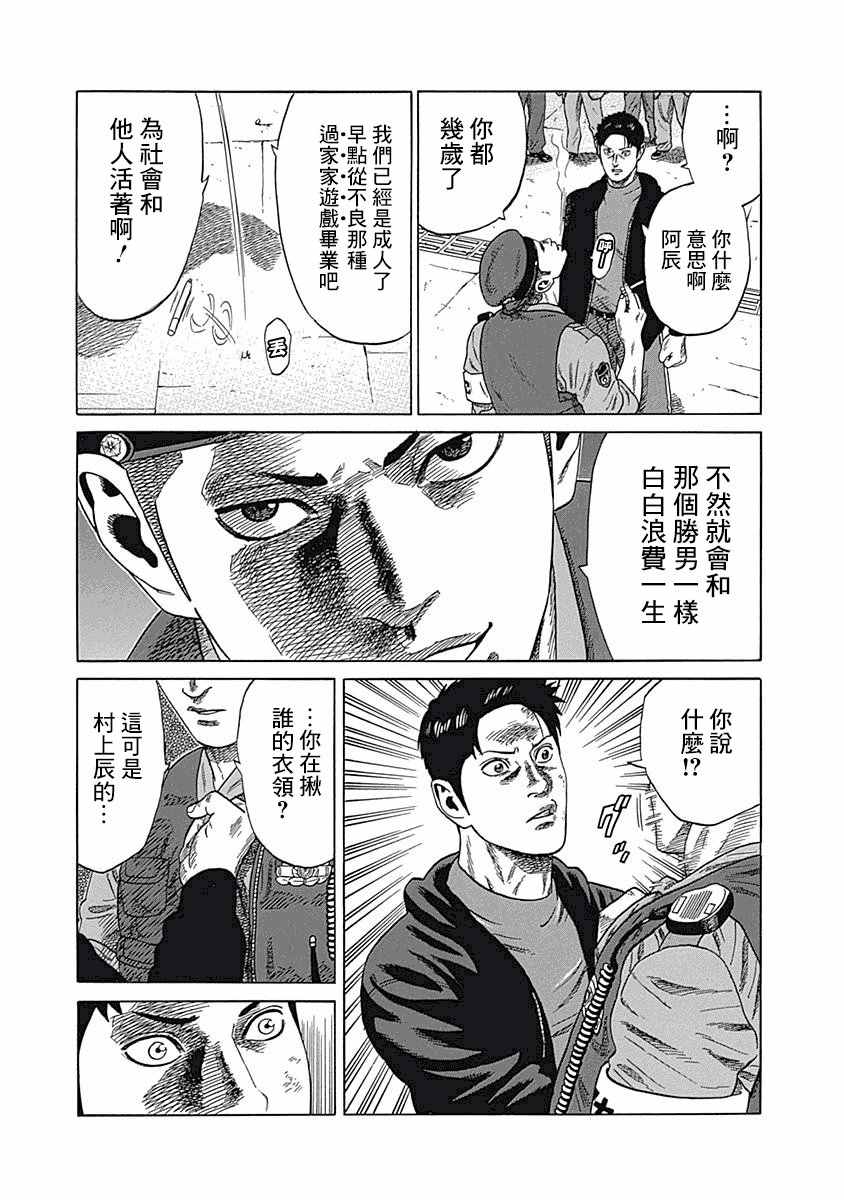 不良出身漫画,第4话4图