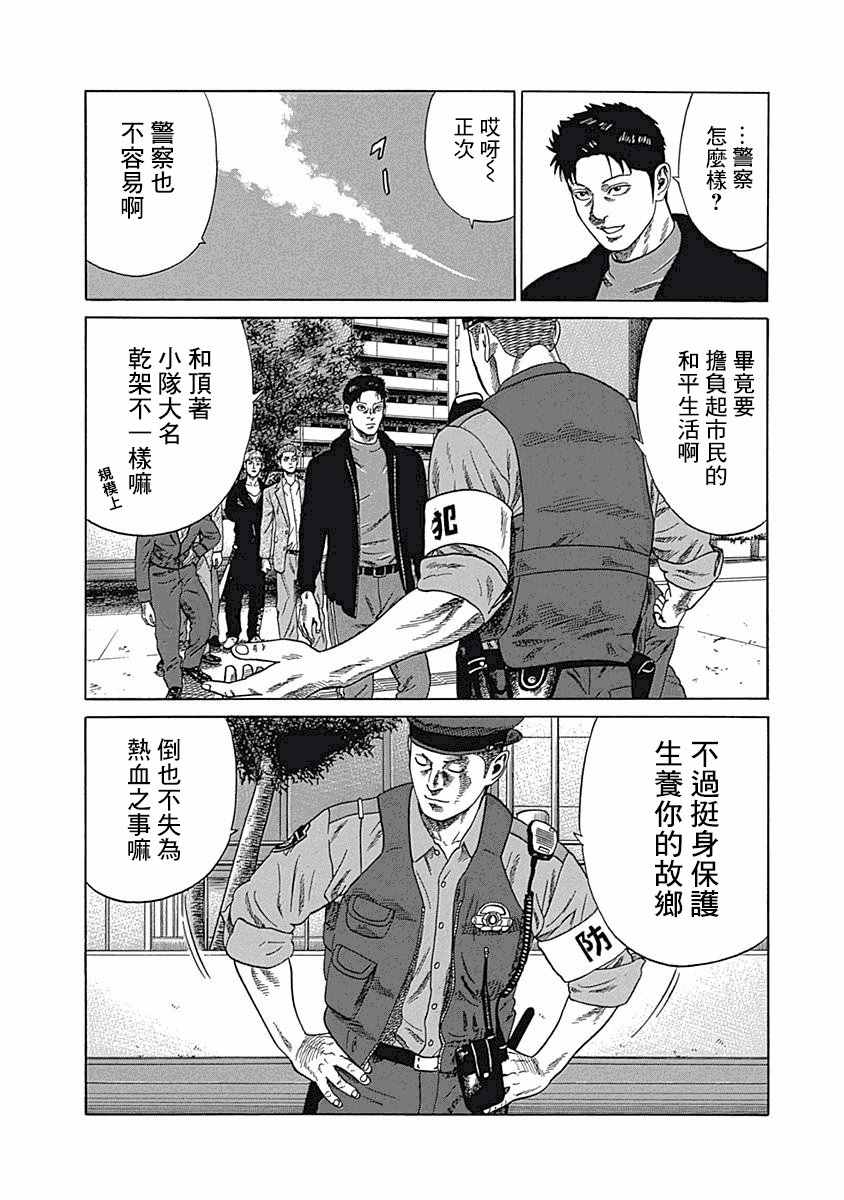 不良出身漫画,第4话4图