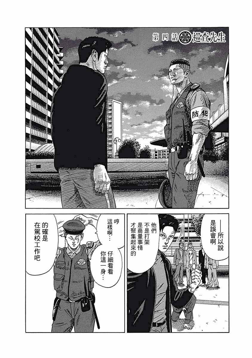 不良出身漫画,第4话2图