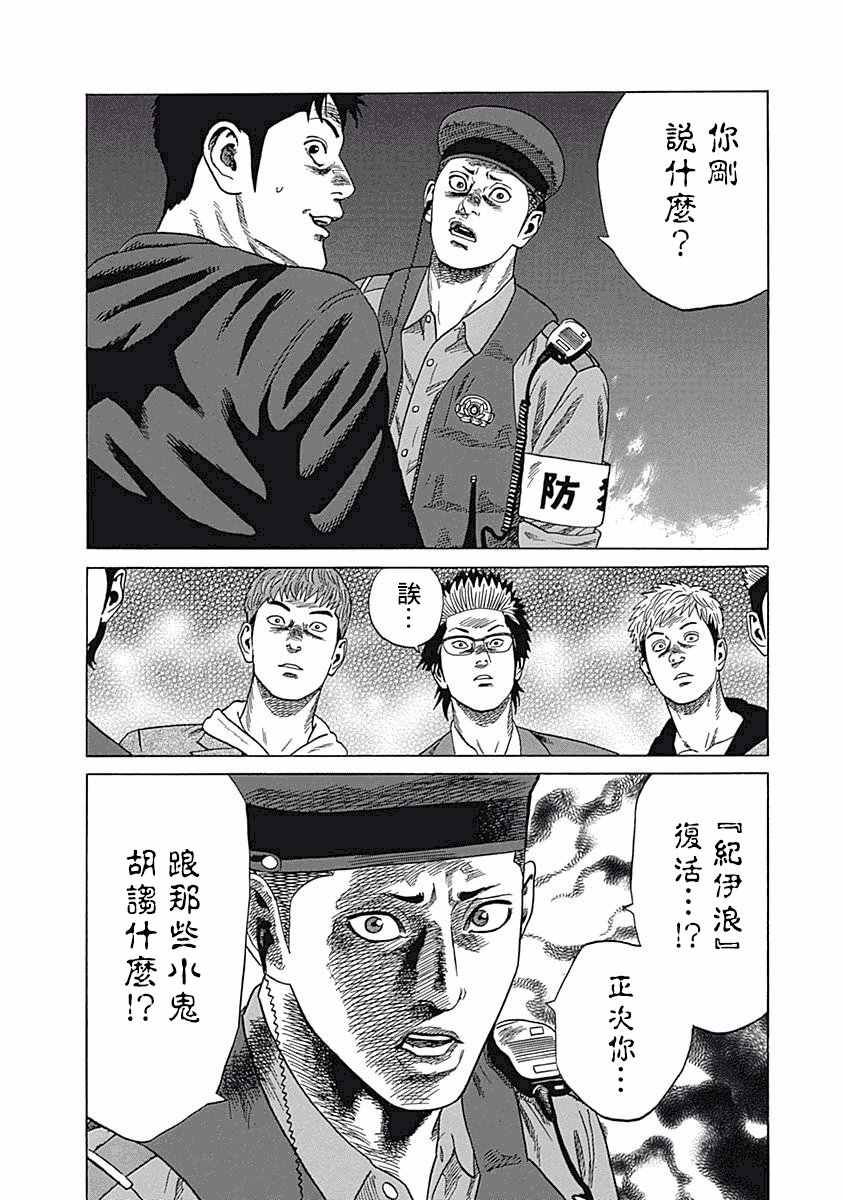 不良出身漫画,第4话1图