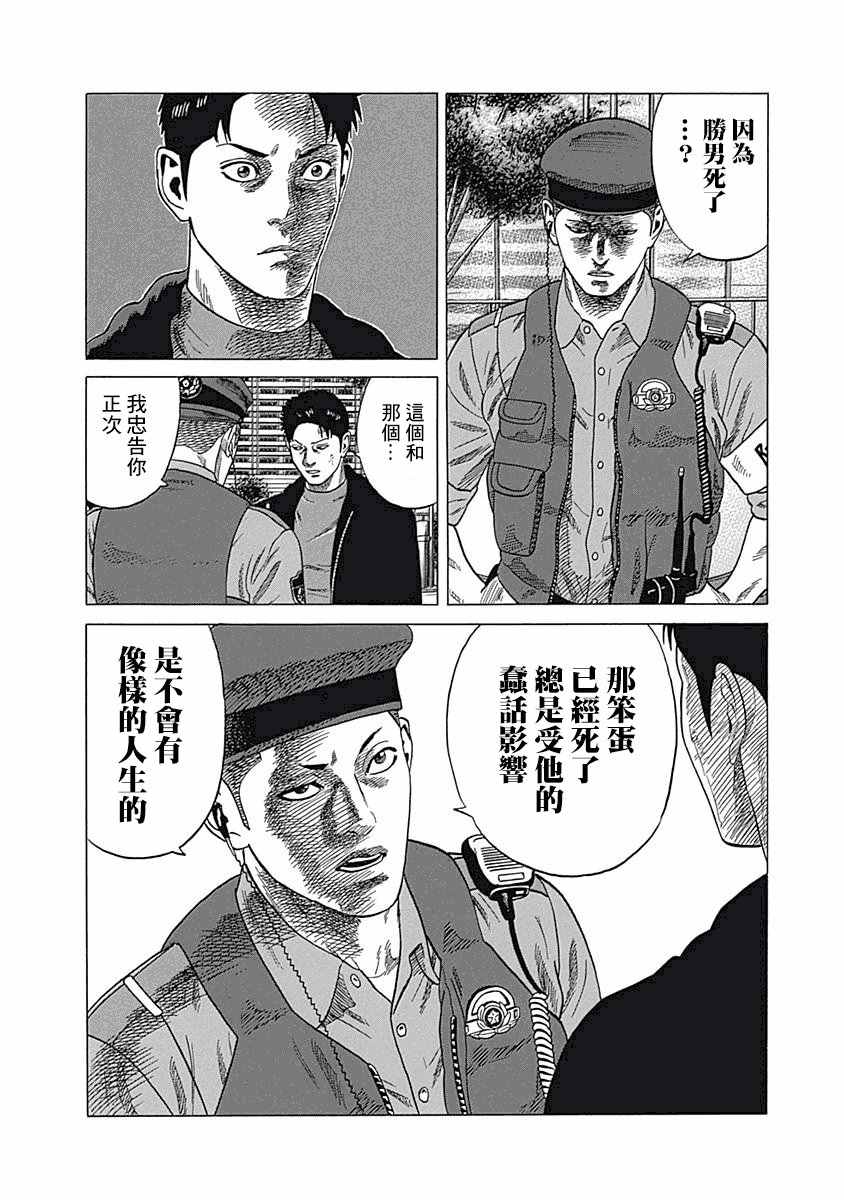 不良出身漫画,第4话3图