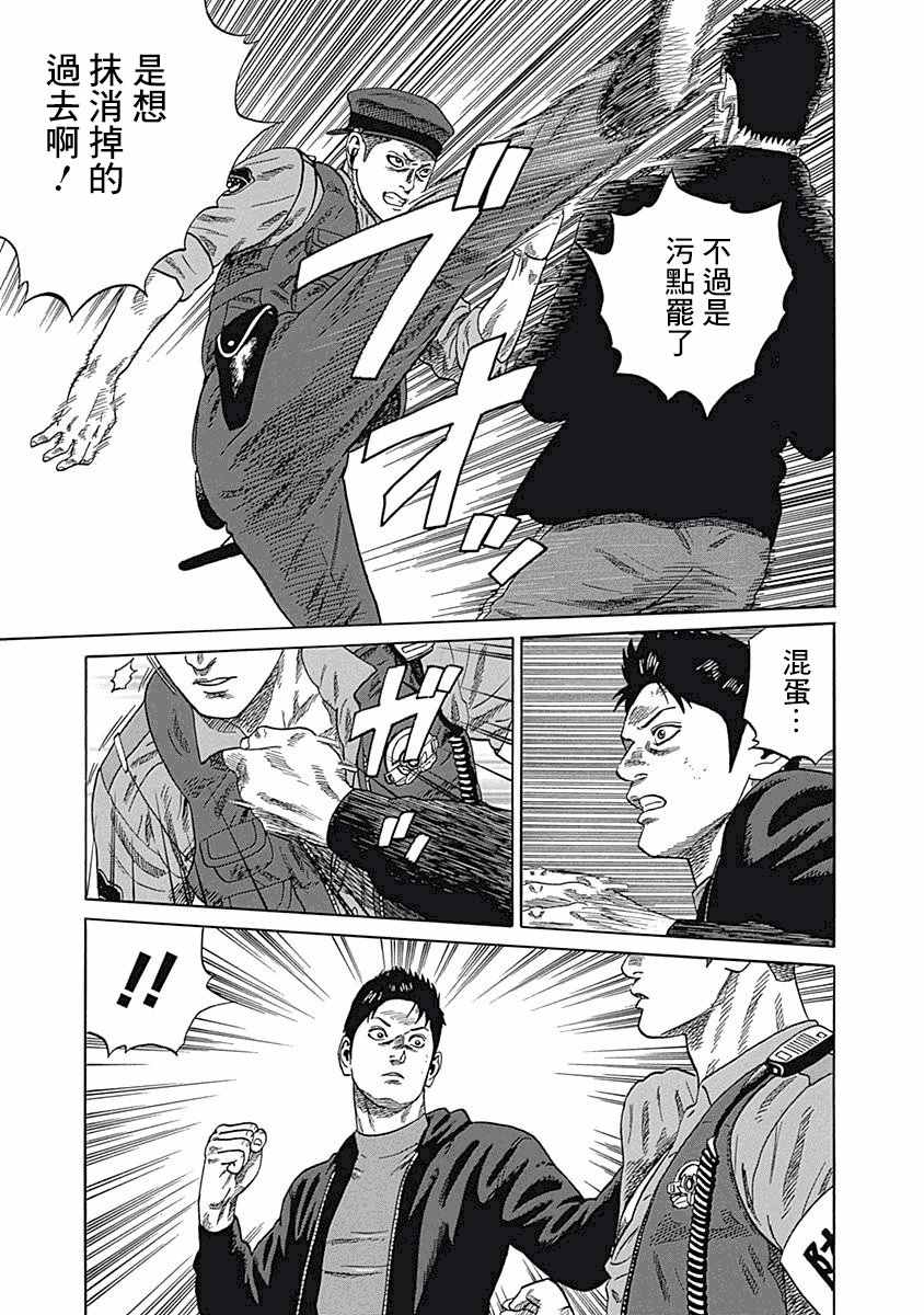 不良出身漫画,第4话1图