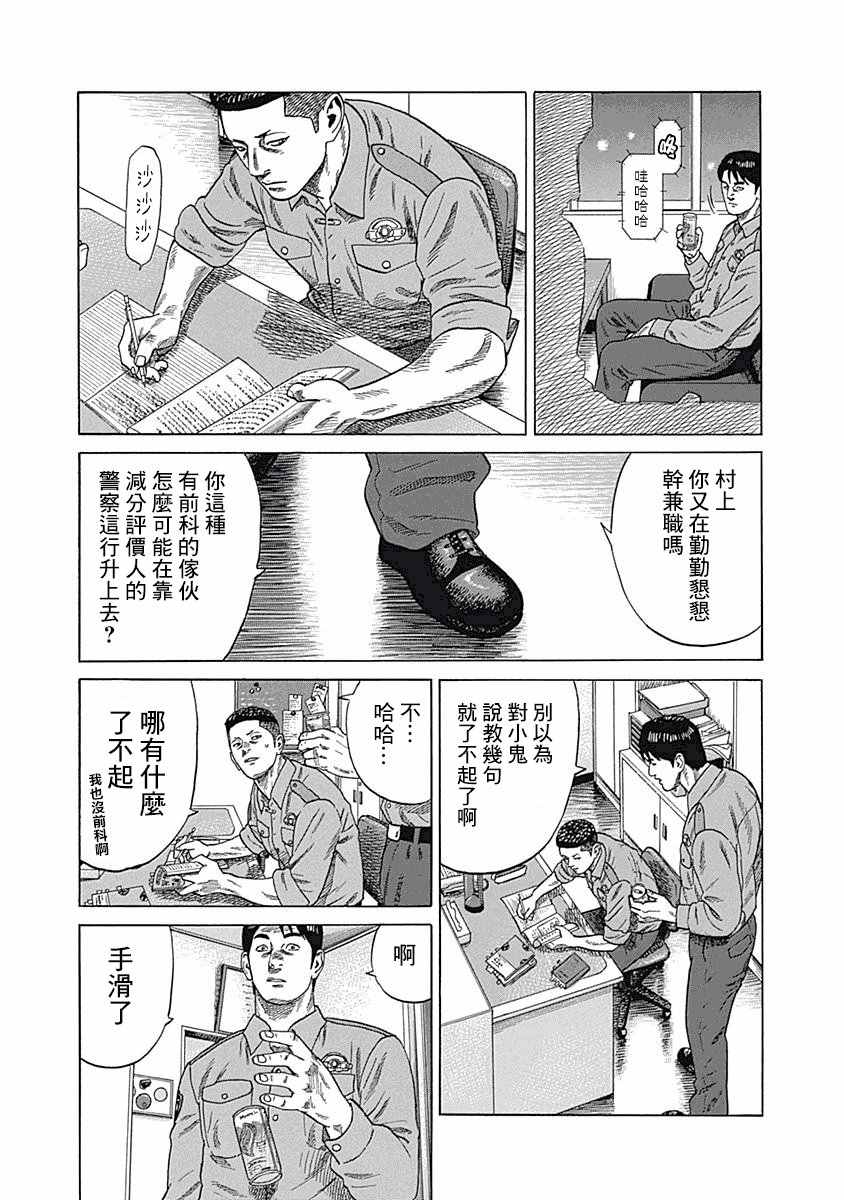 不良出身漫画,第4话2图