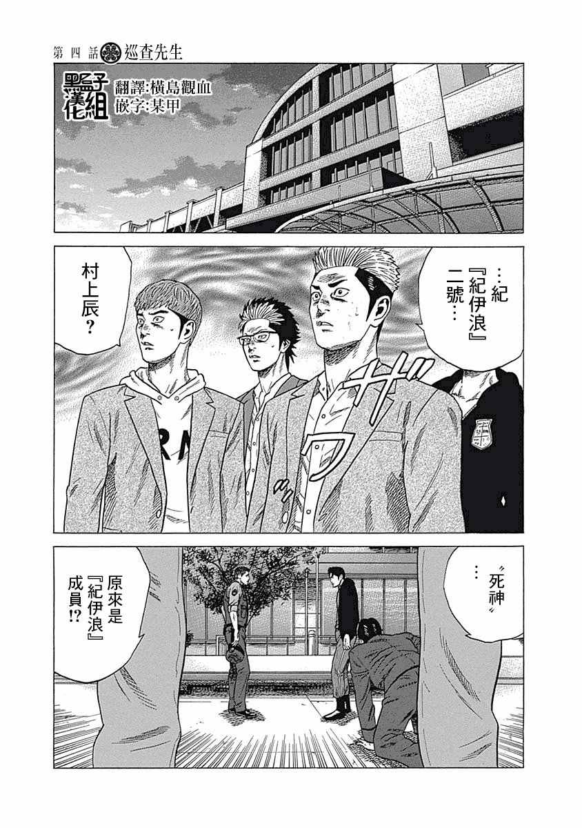 不良出身漫画,第4话1图