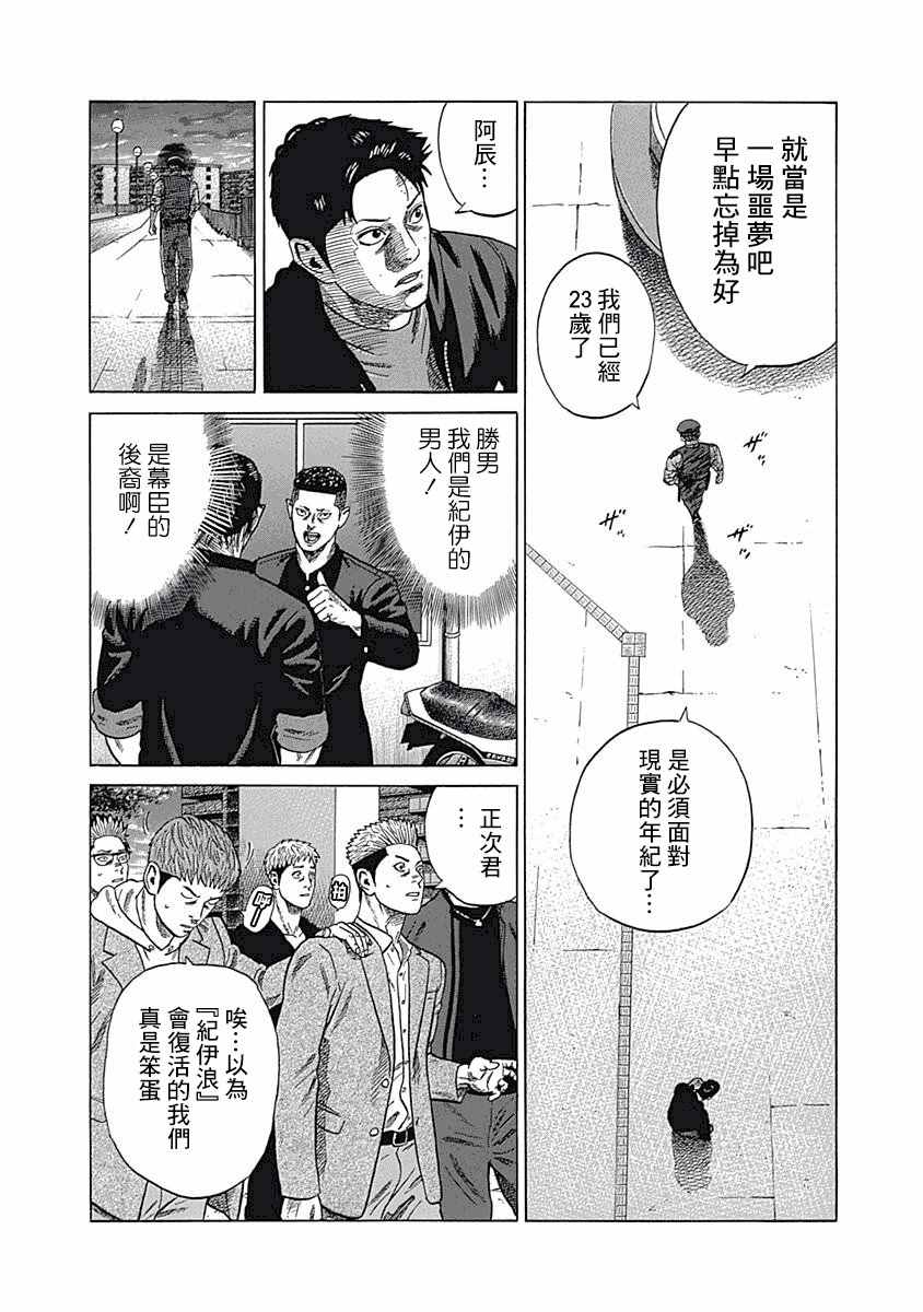 不良出身漫画,第4话4图