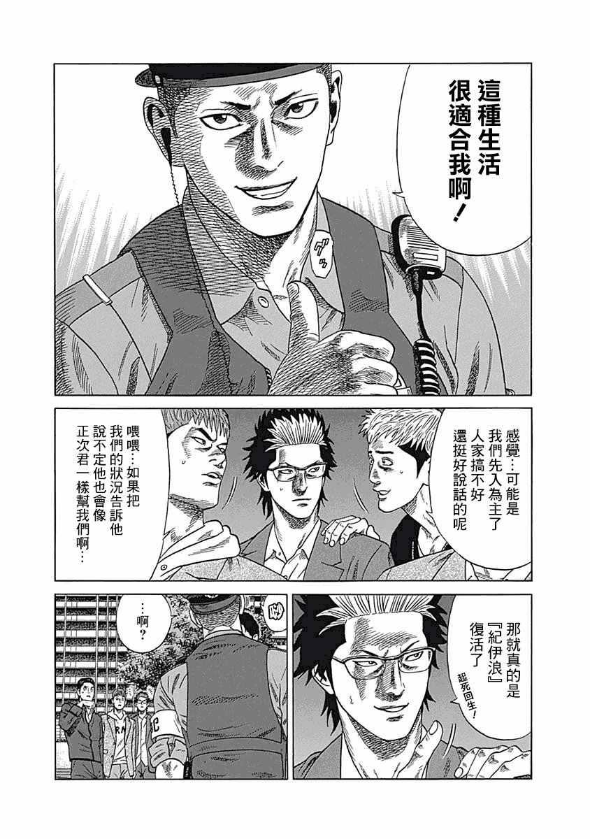 不良出身漫画,第4话5图