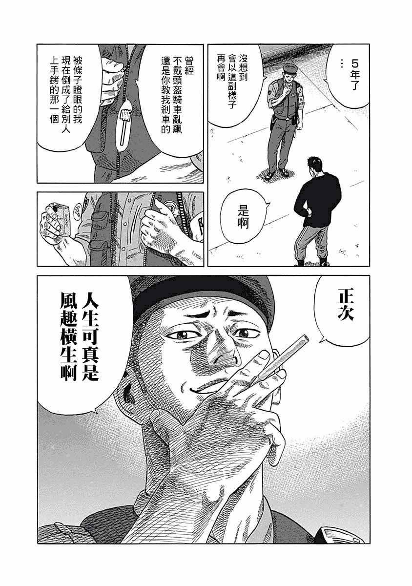 不良出身漫画,第4话3图