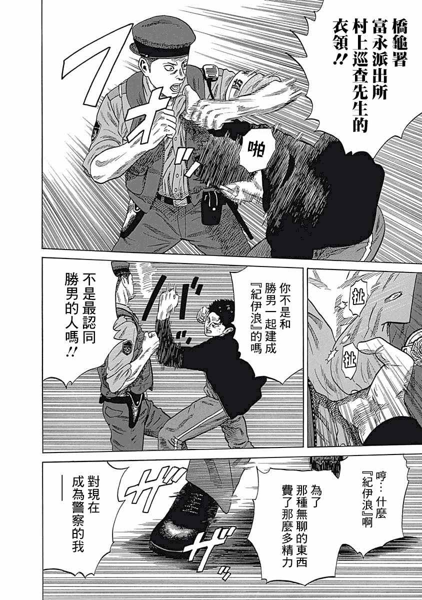 不良出身漫画,第4话5图