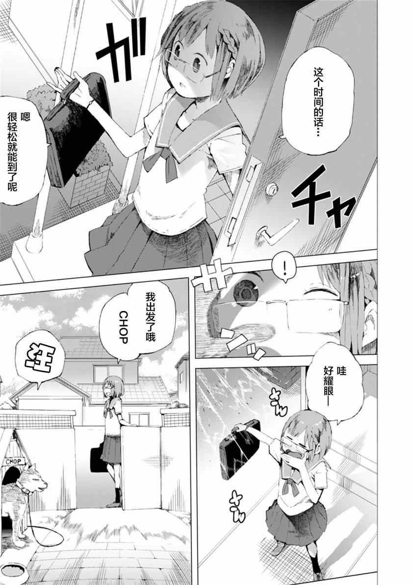 千绪的通学路漫画,第2话1图