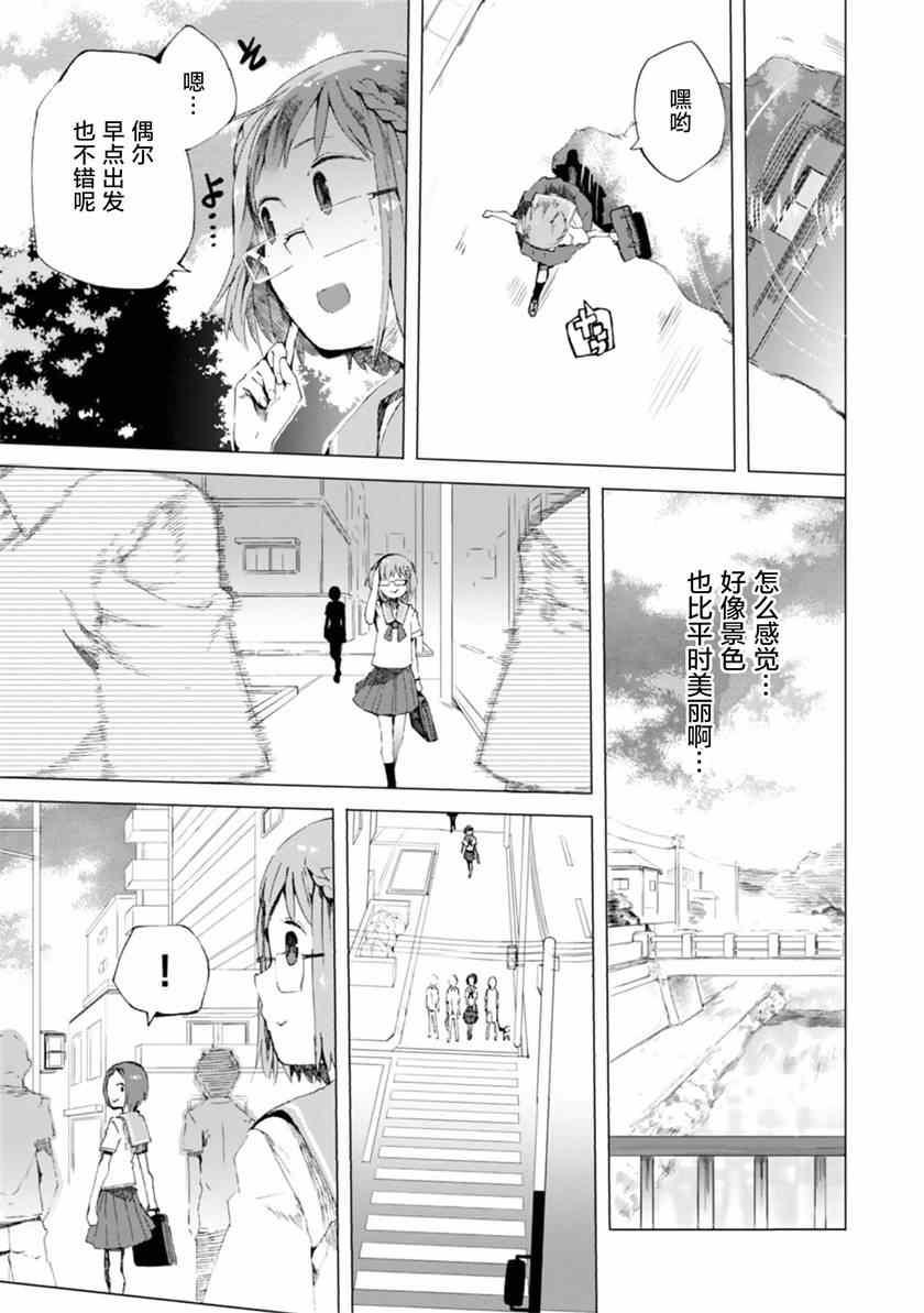 千绪的通学路漫画,第2话3图