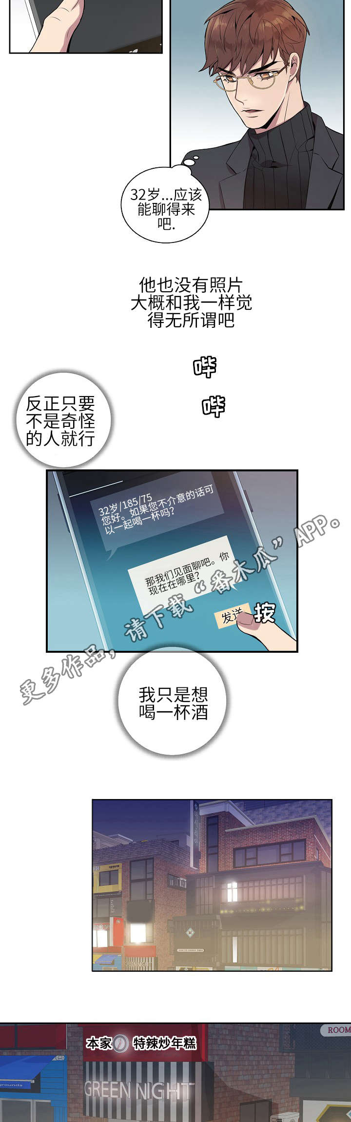 矛盾关系漫画,第6章：概率问题3图