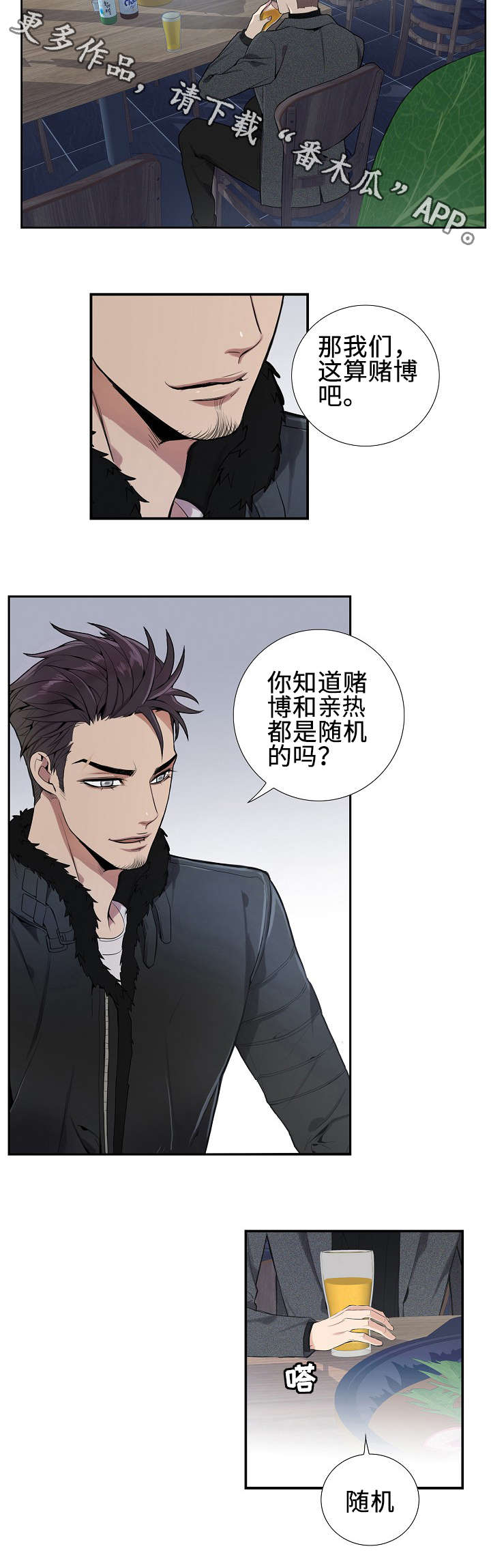 矛盾关系漫画,第6章：概率问题3图