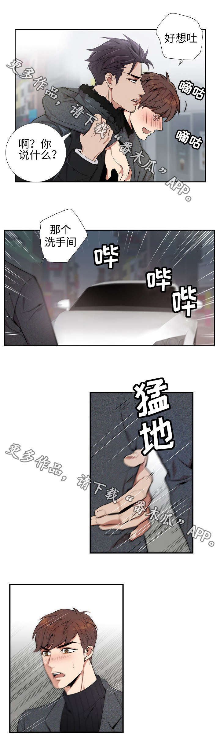 矛盾关系漫画,第6章：概率问题3图