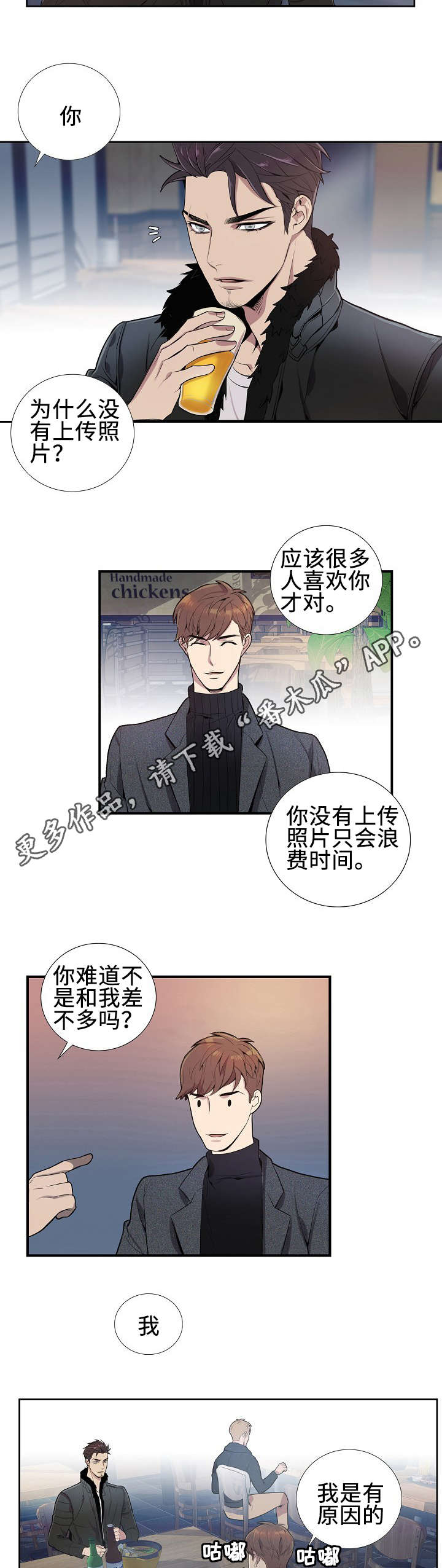 矛盾关系漫画,第6章：概率问题2图