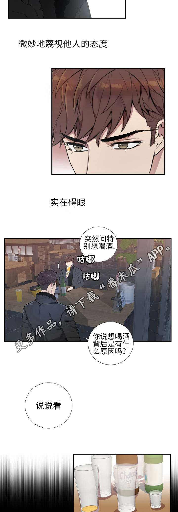 矛盾关系漫画,第6章：概率问题5图