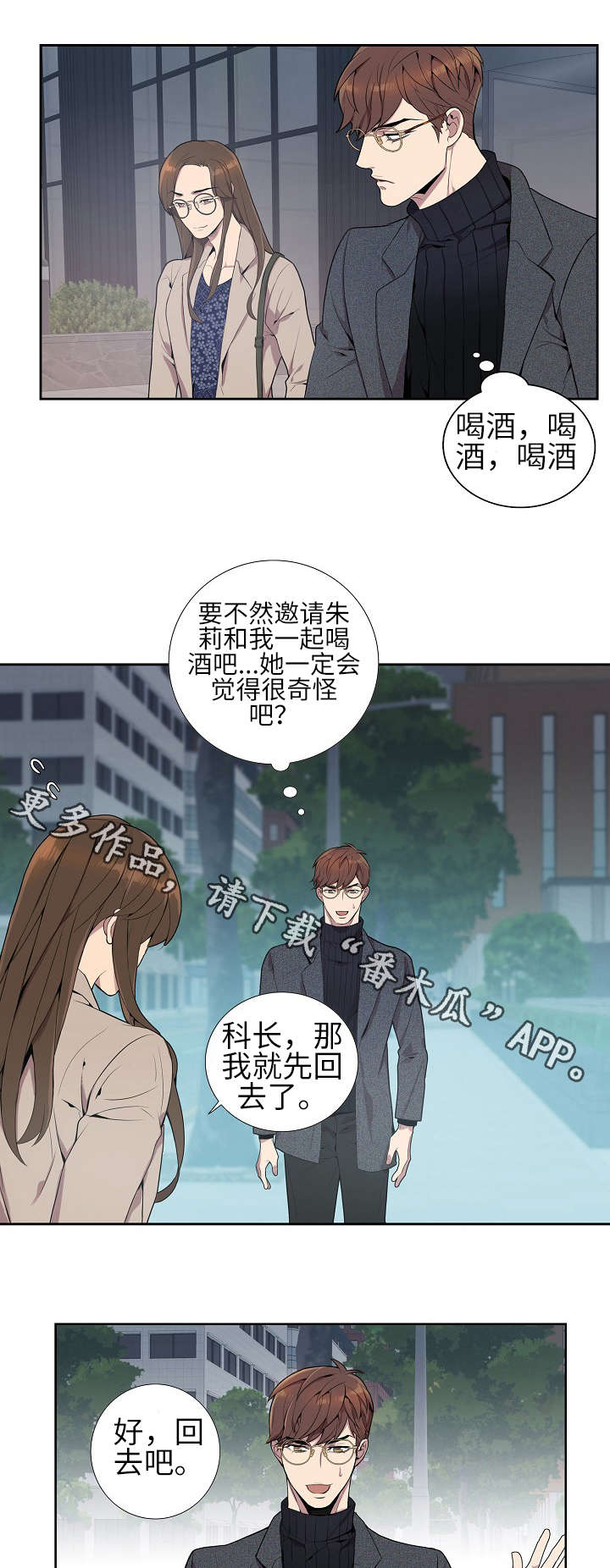 矛盾关系漫画,第6章：概率问题1图