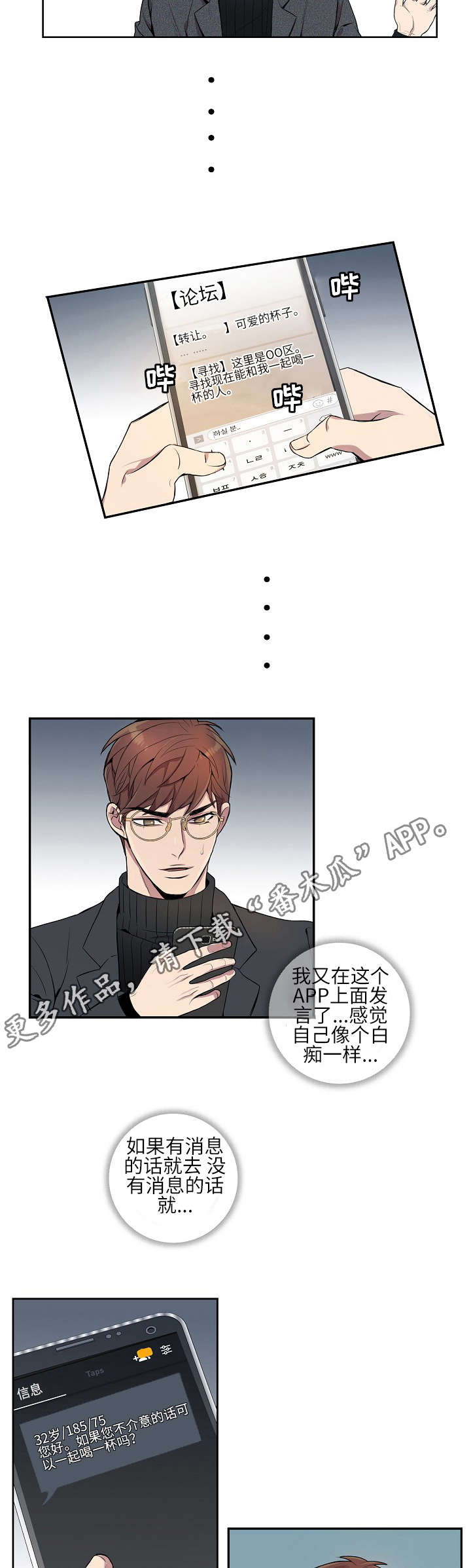 矛盾关系漫画,第6章：概率问题2图