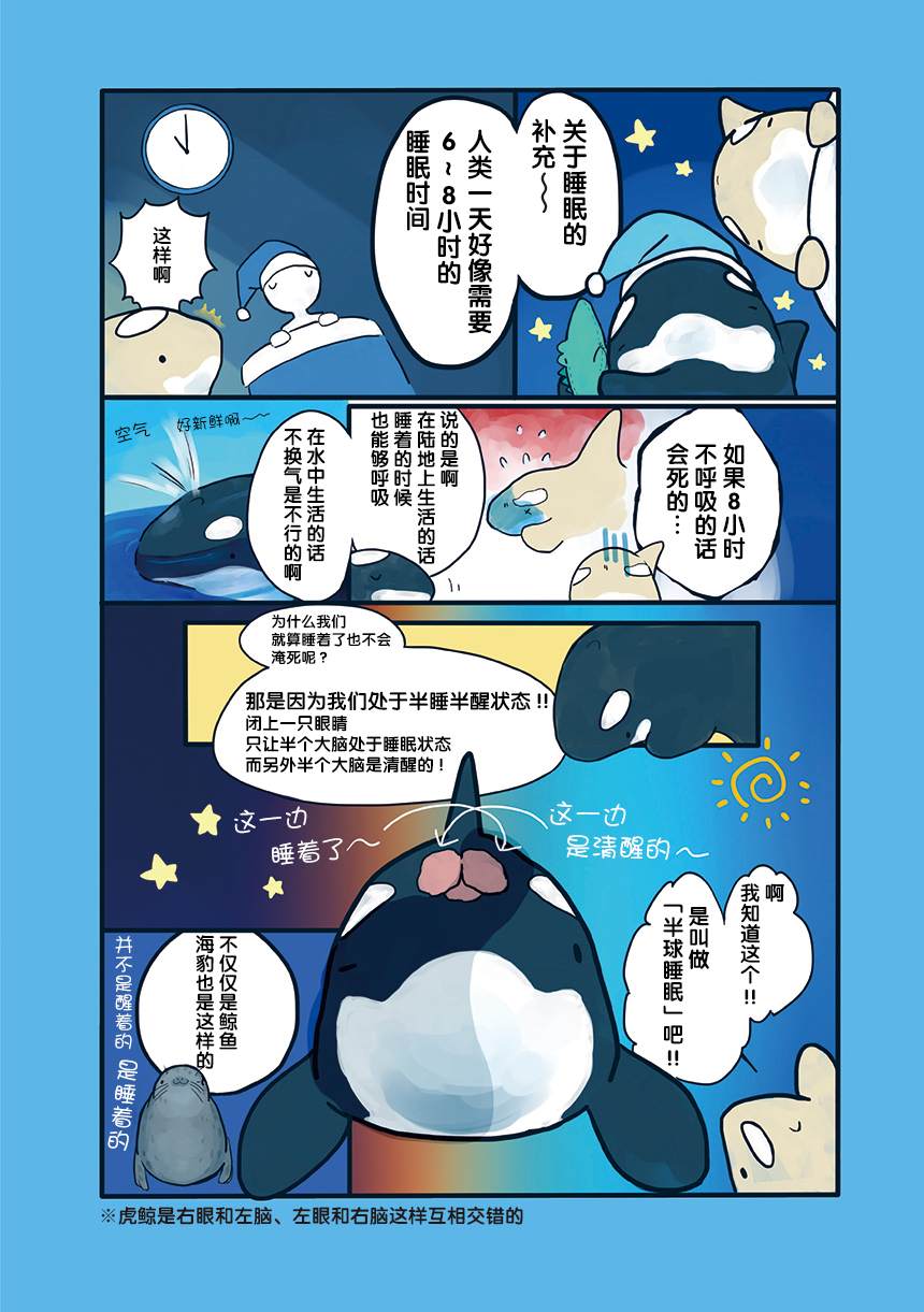 海洋动物太可爱了!漫画,第7话3图