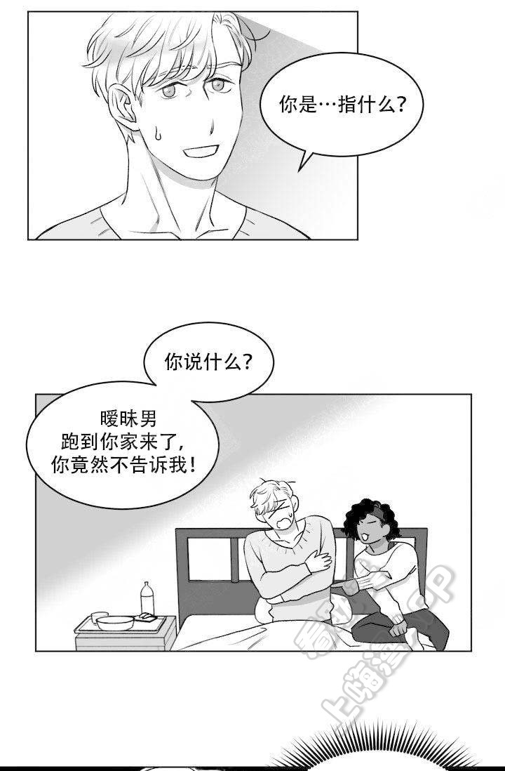 无意情深漫画,第12话3图