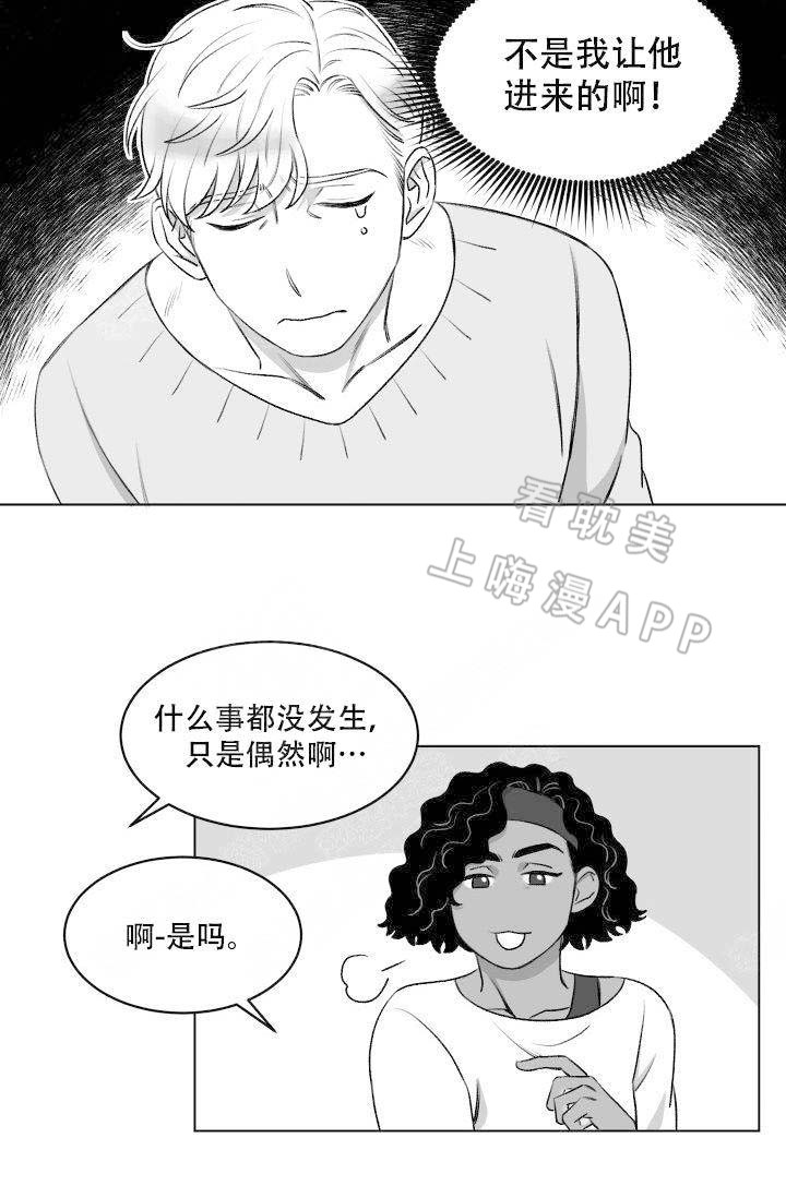 无意情深漫画,第12话4图