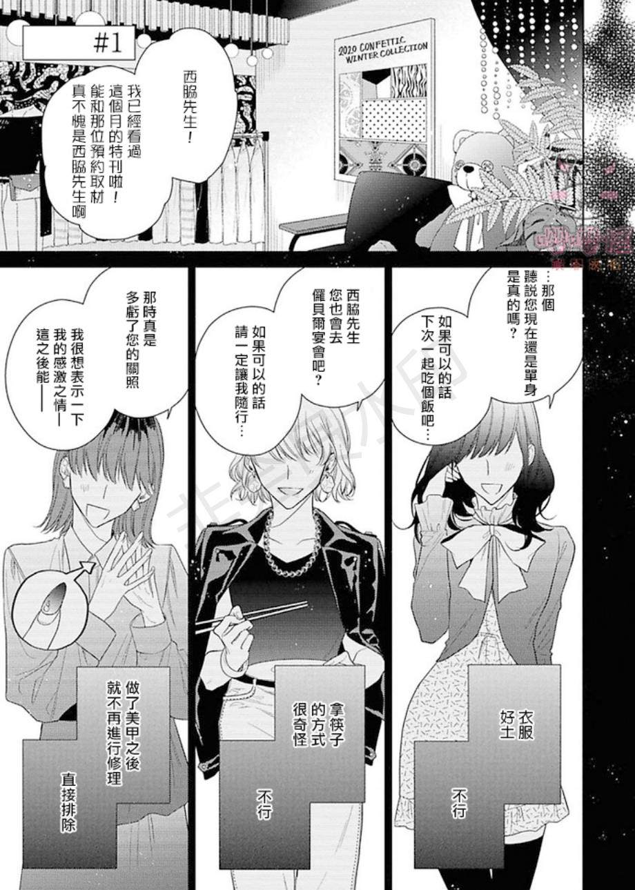 理想的恋爱条件漫画,第1话3图