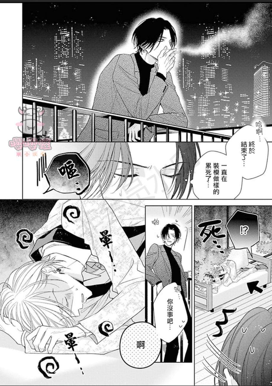 理想的恋爱条件漫画,第1话3图