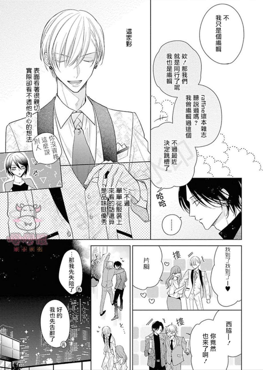 理想的恋爱条件漫画,第1话2图