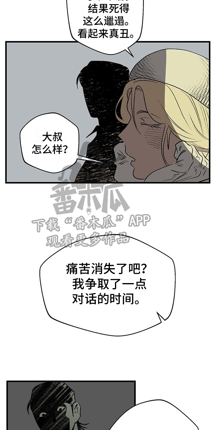 融化你的心文案漫画,第8话4图