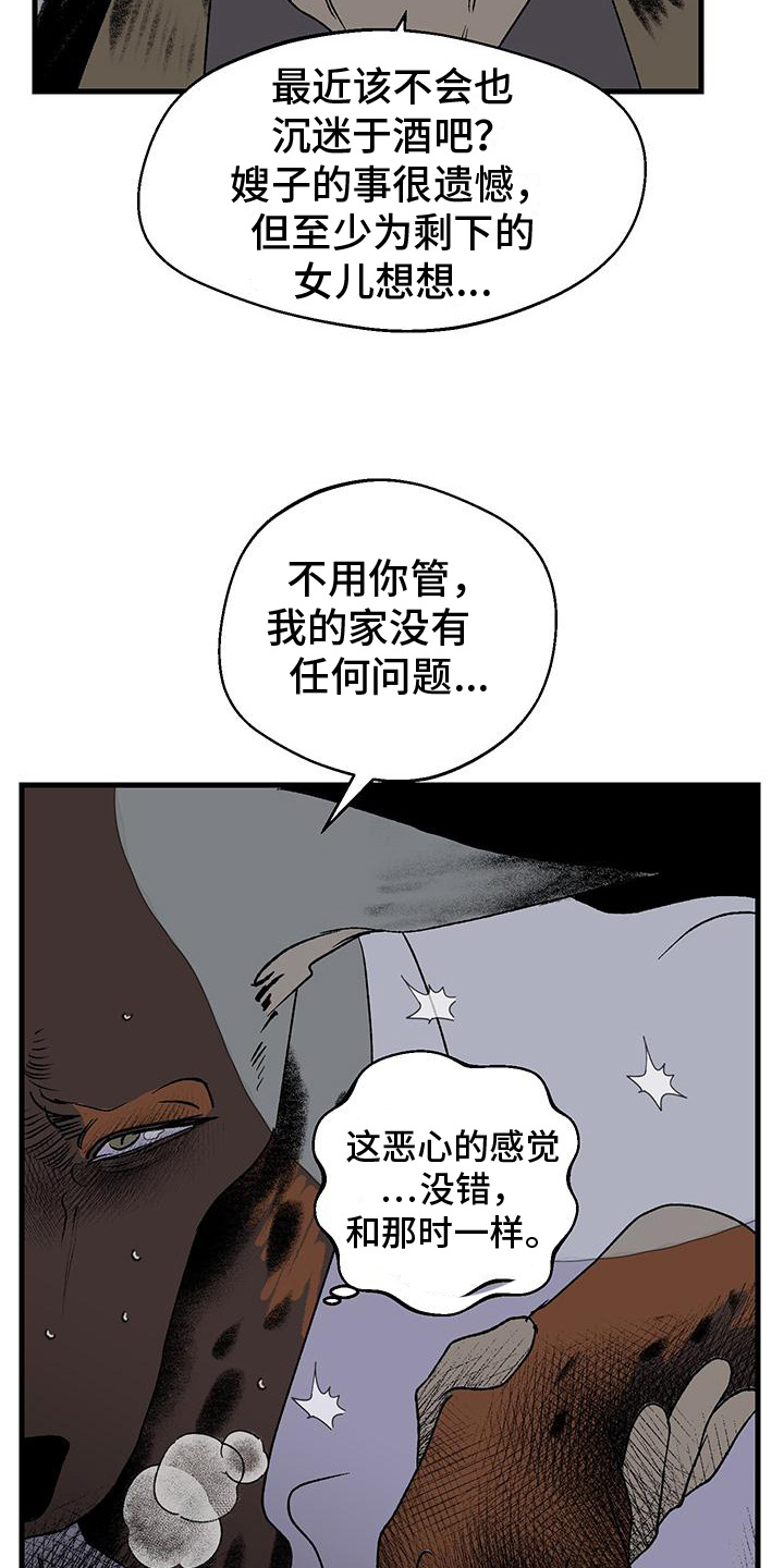 融化伤害原唱完整版漫画,第8话5图