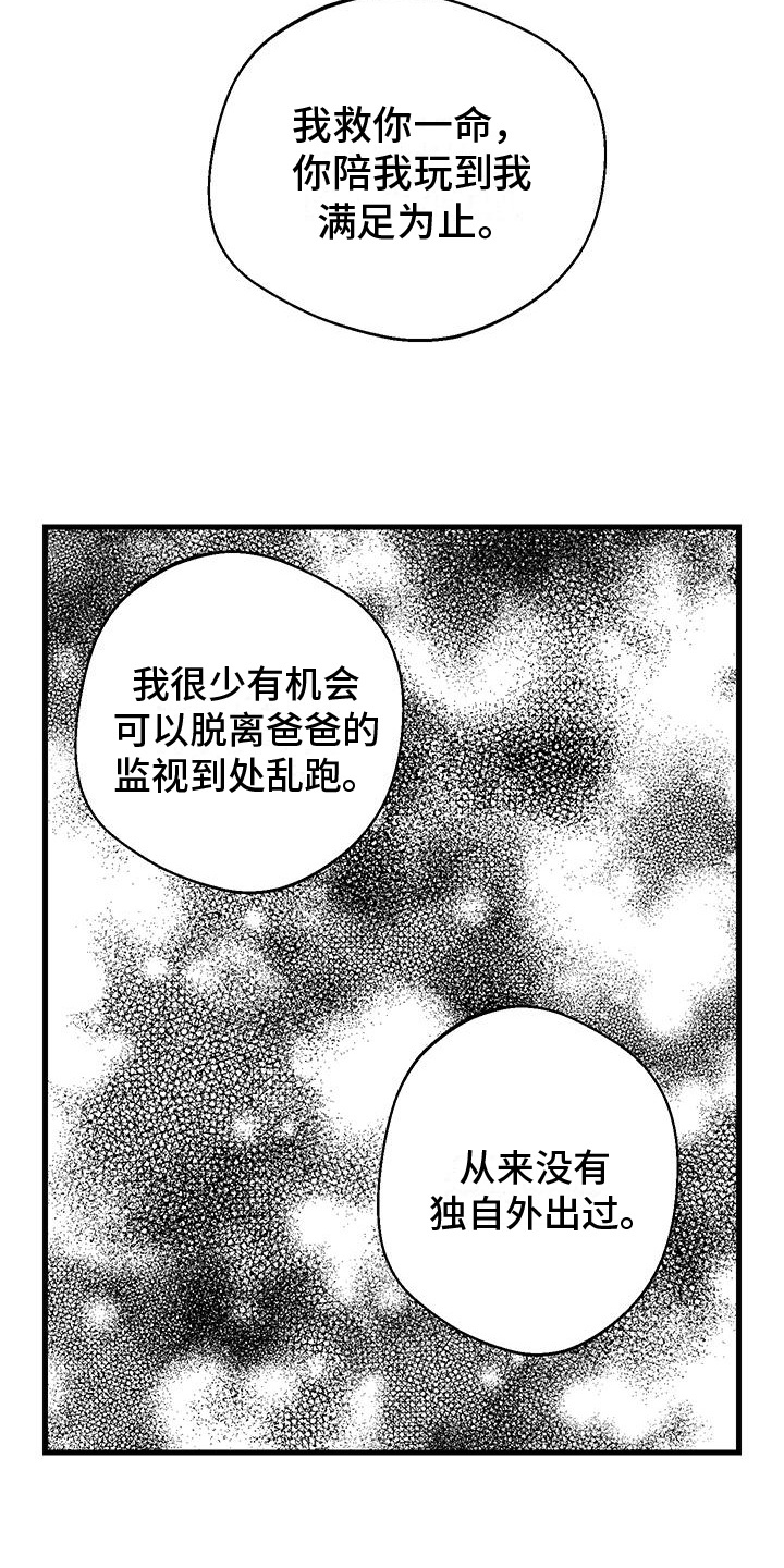 融化你的心歌曲推荐漫画,第9话2图