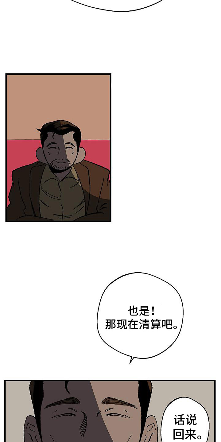 融化你冰冷的心的句子漫画,第6话5图