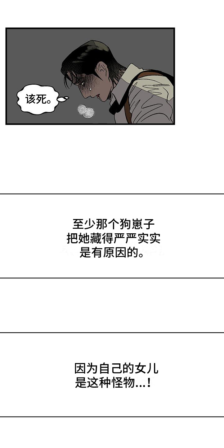 融化你的心歌曲推荐漫画,第9话4图