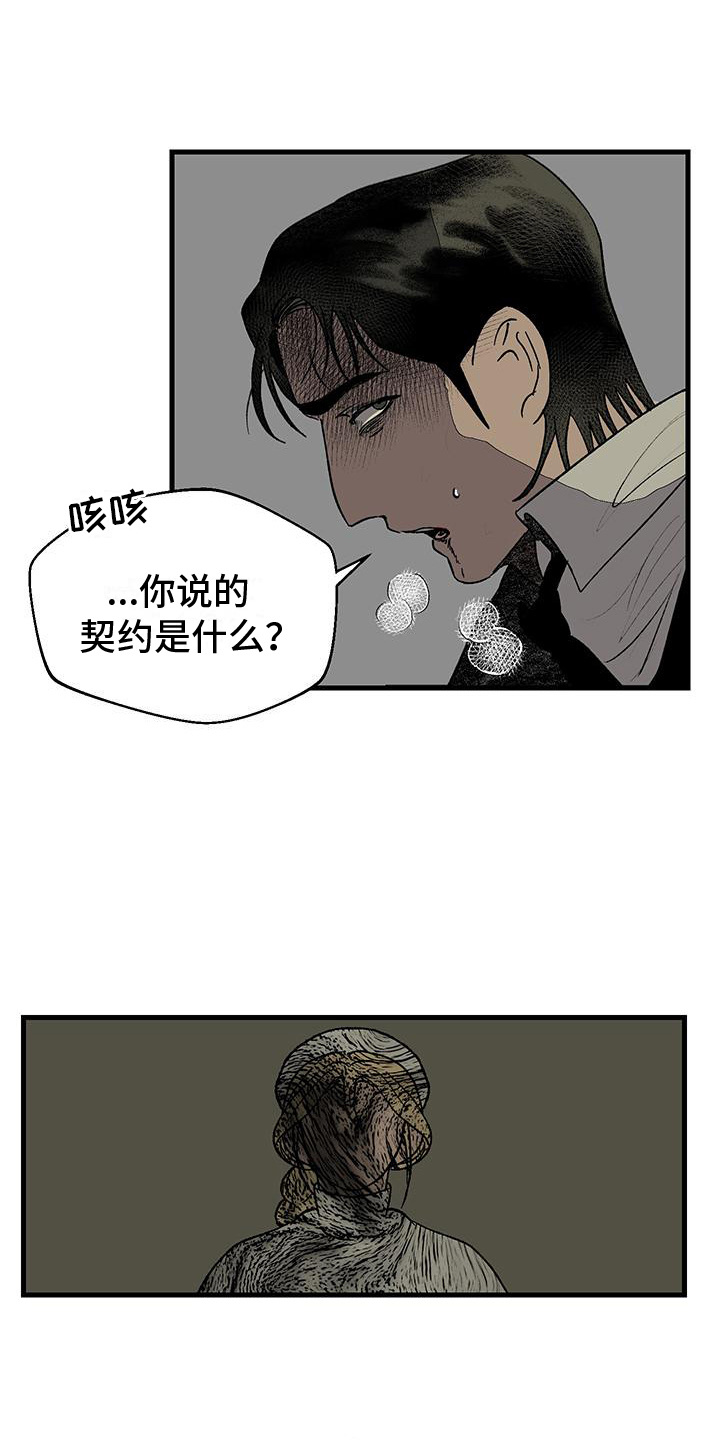 融化你的心歌曲推荐漫画,第9话5图