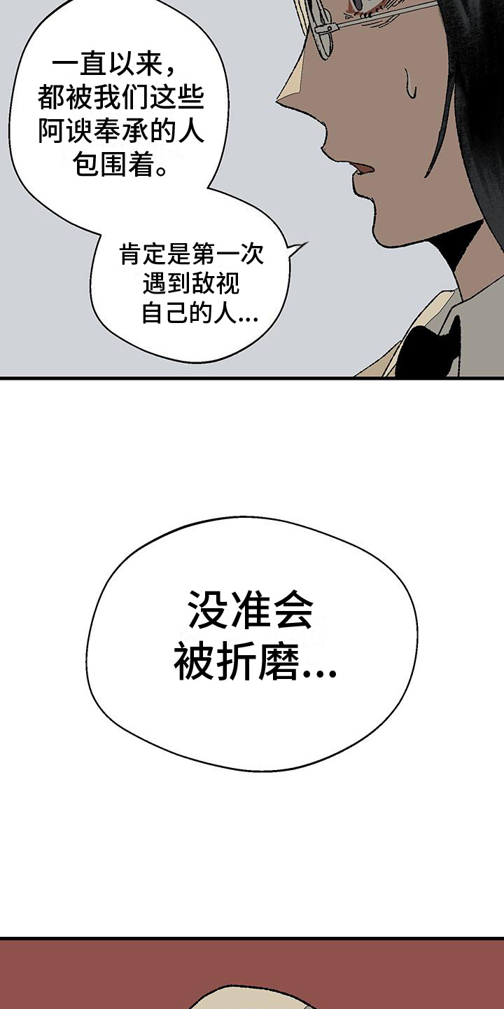 融化你冰冷的心的句子漫画,第7话3图