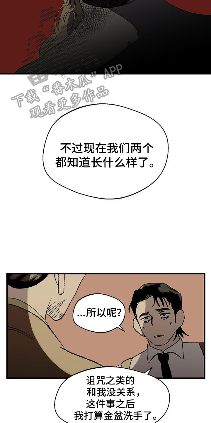 融化你冰冷的心的句子漫画,第6话4图