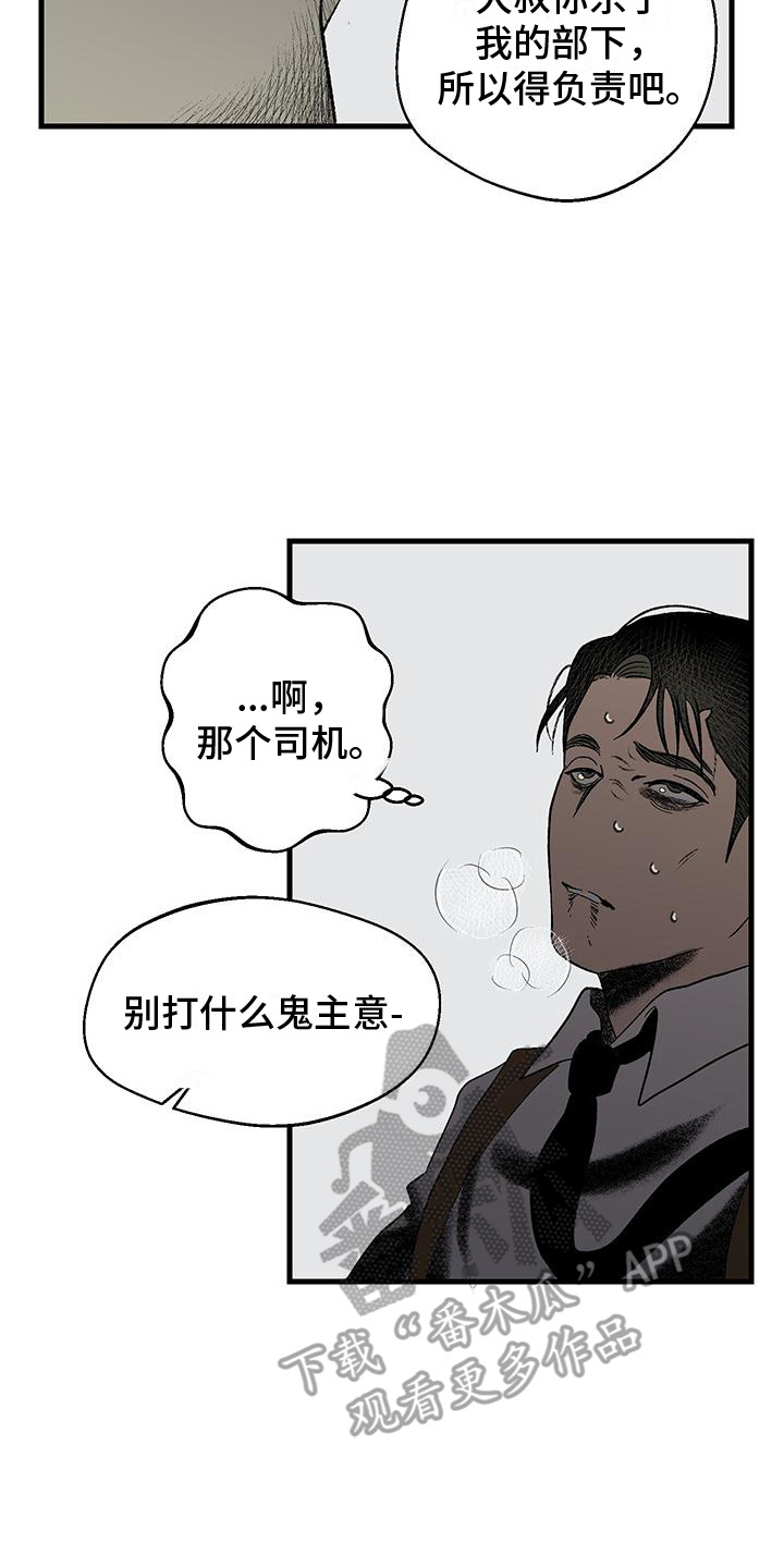 融化你的心歌曲推荐漫画,第9话4图