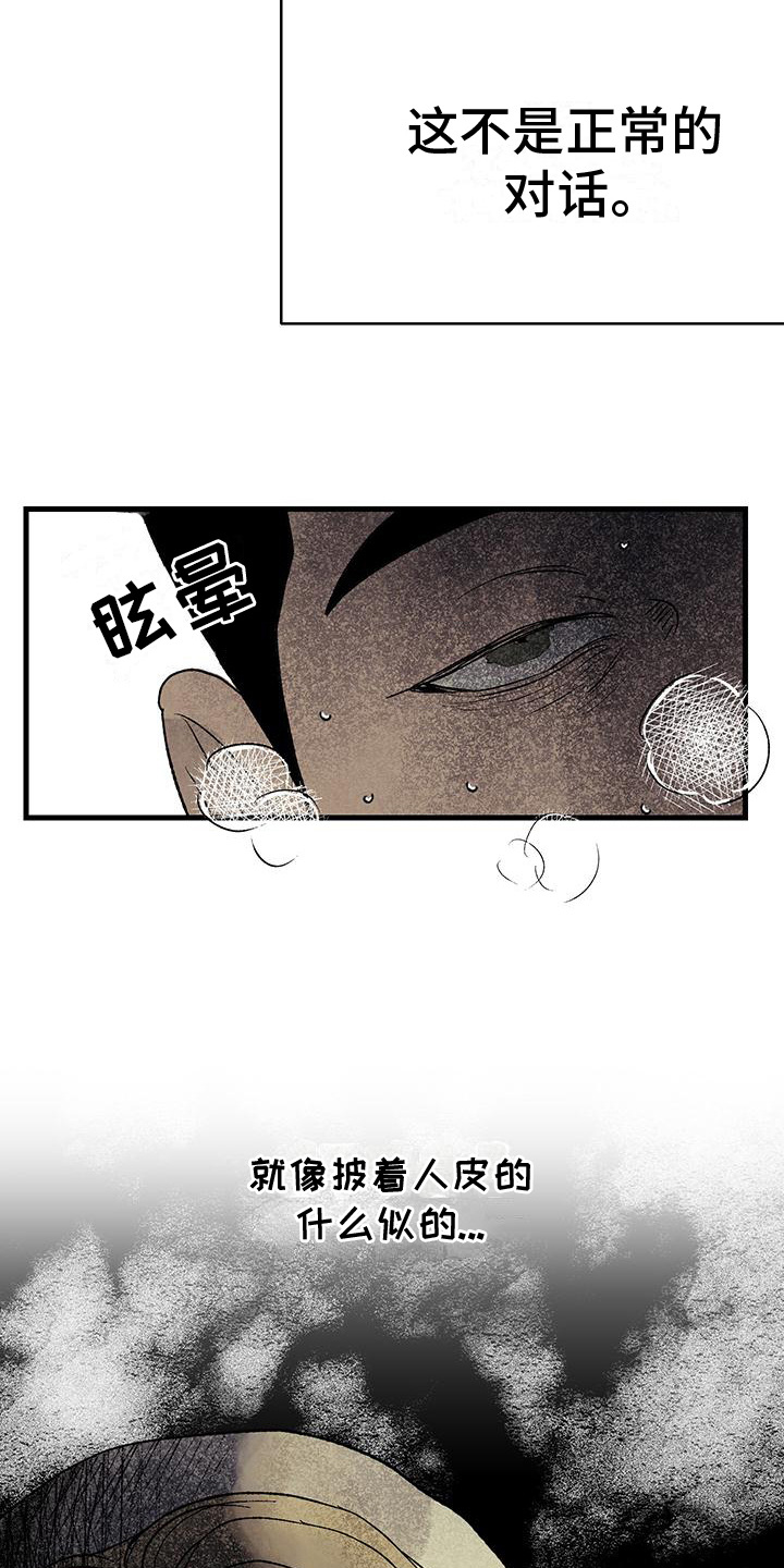 融化你的心歌曲推荐漫画,第9话2图