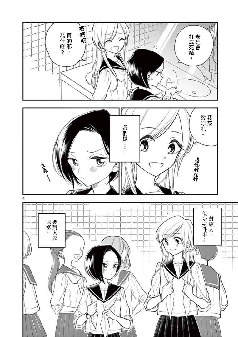 好事多磨漫画,第9话4图