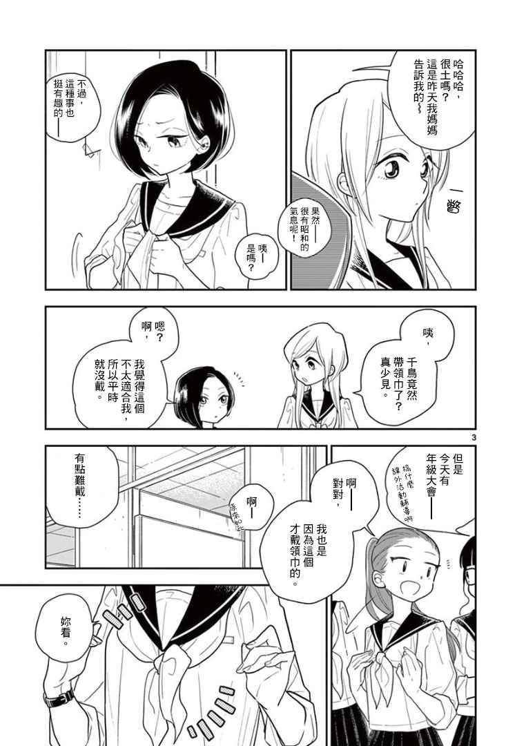 好事多磨漫画,第9话3图