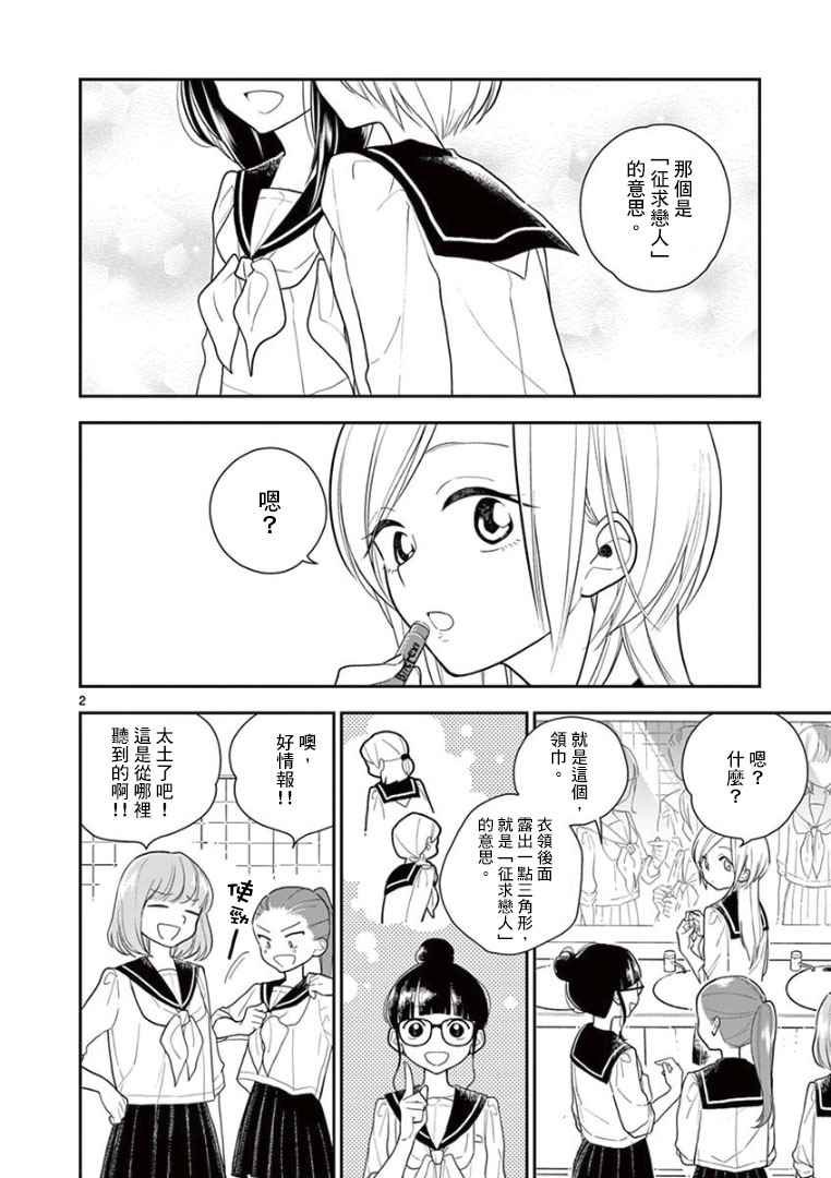 好事多磨漫画,第9话2图