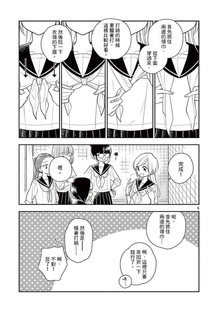 好事多磨漫画,第9话5图