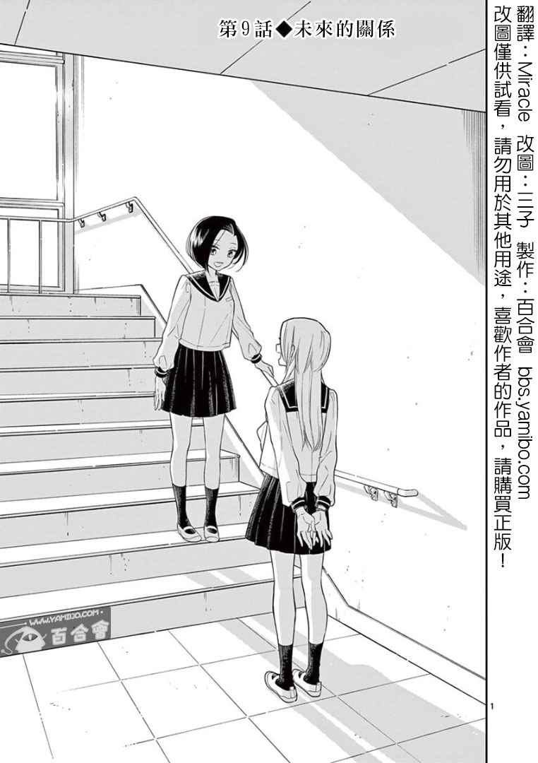 好事多磨漫画,第9话1图