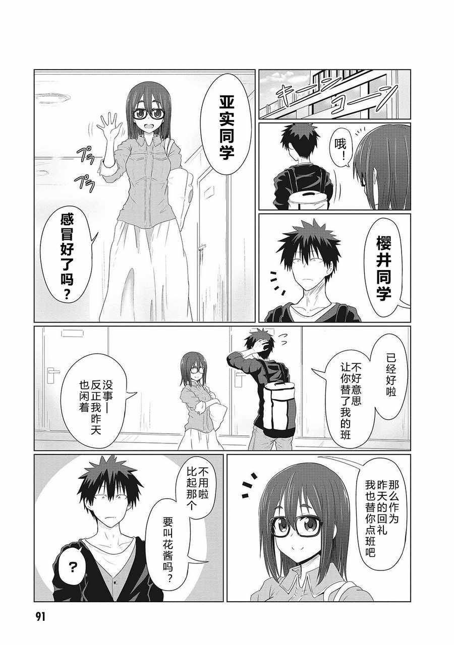 宇崎酱想要玩耍漫画,第9话1图