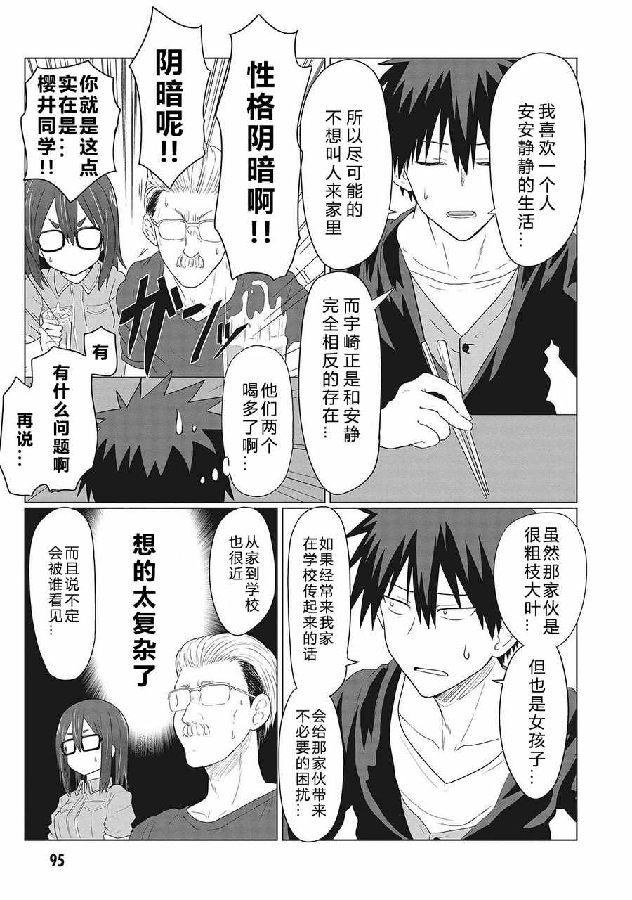 宇崎酱想要玩耍漫画,第9话5图