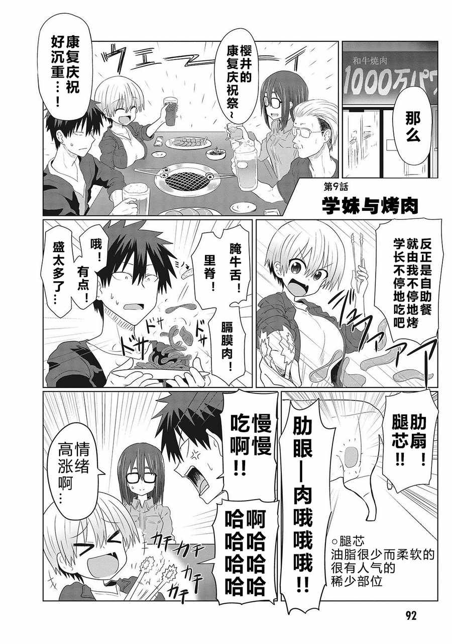 宇崎酱想要玩耍漫画,第9话2图