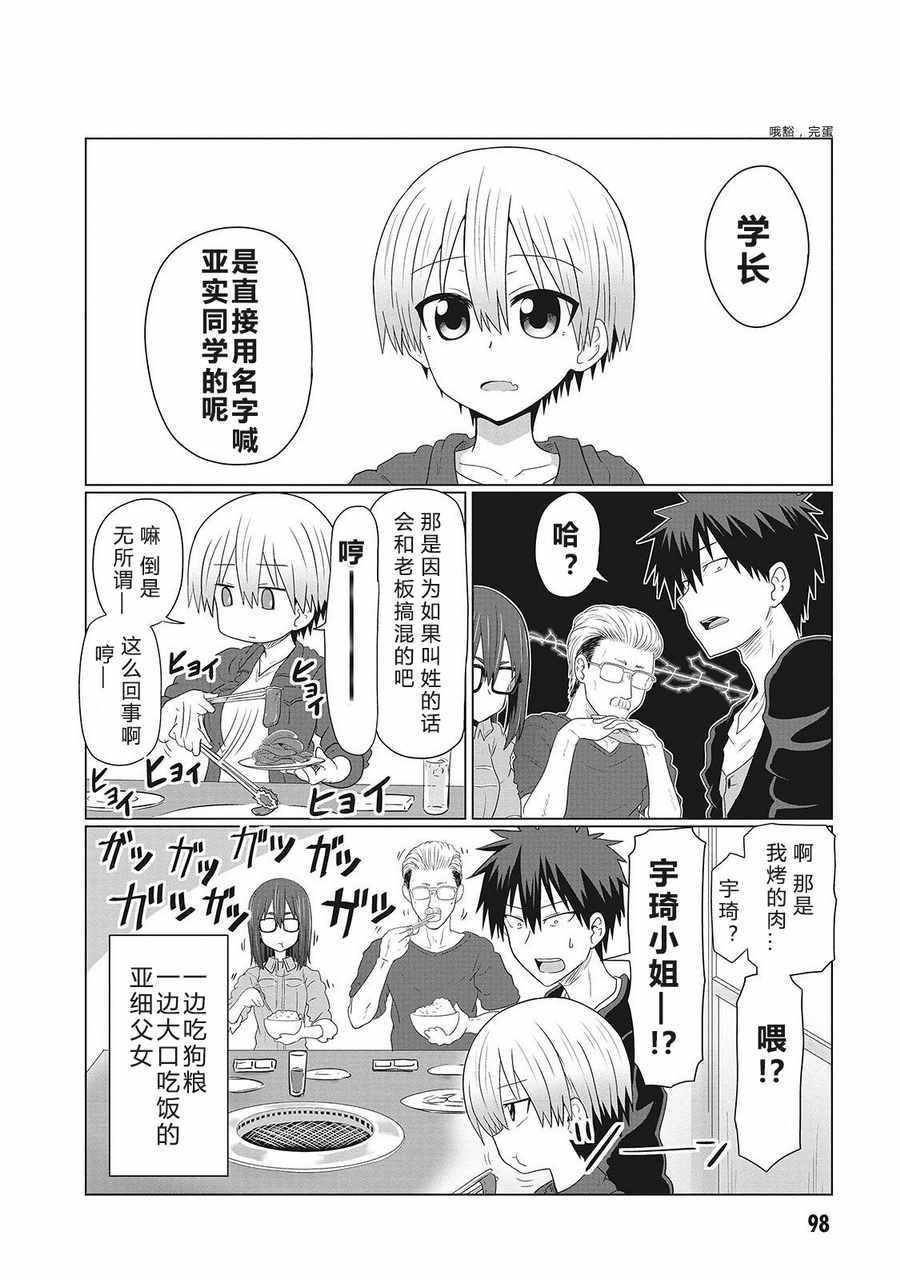 宇崎酱想要玩耍漫画,第9话3图