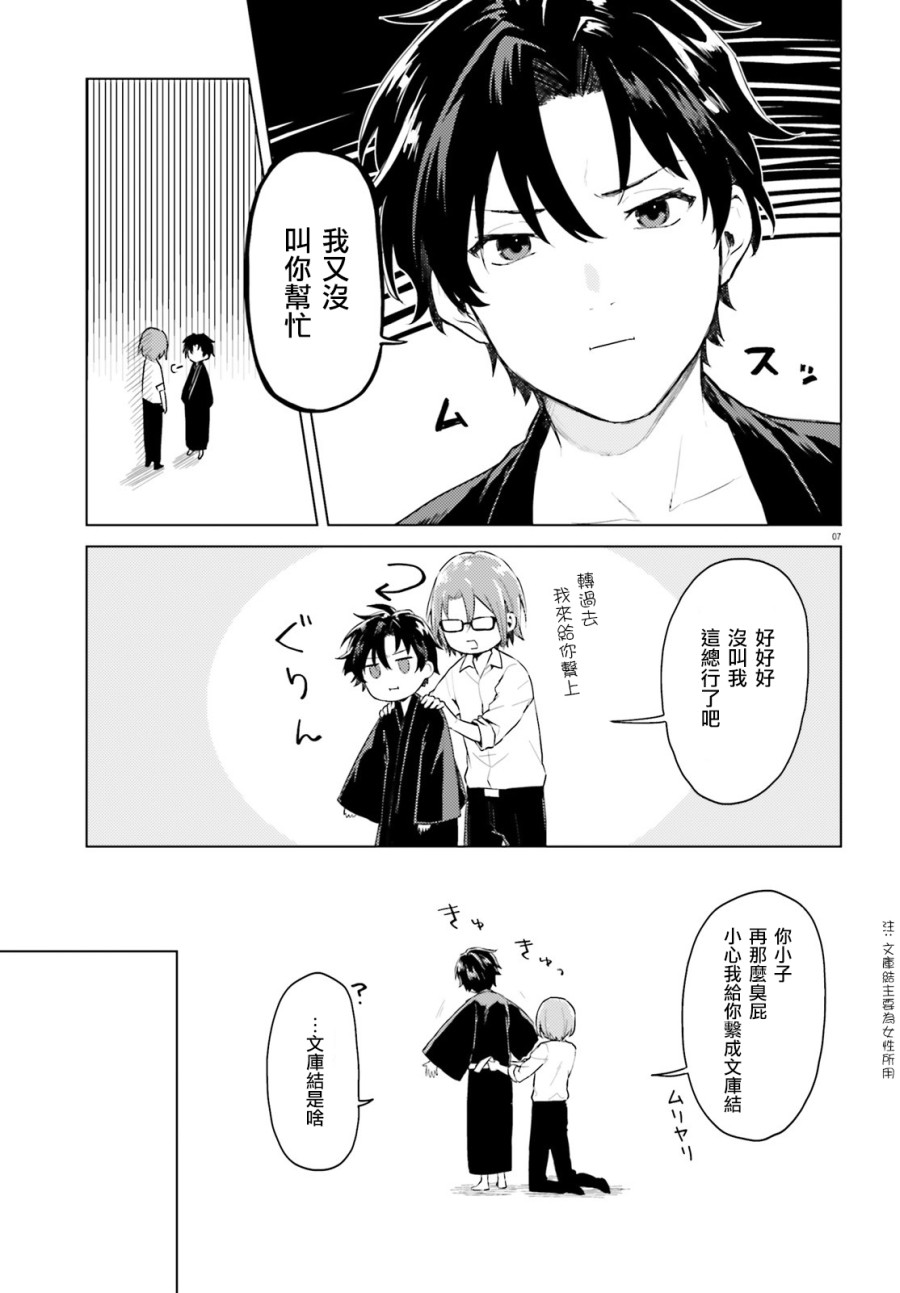 86 -eighty six- operation high school漫画,第3话3图